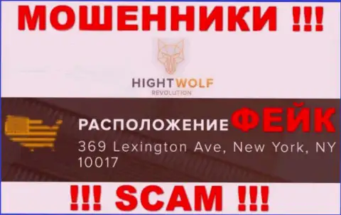 Избегайте сотрудничества с конторой HightWolf Com !!! Приведенный ими официальный адрес - это фейк