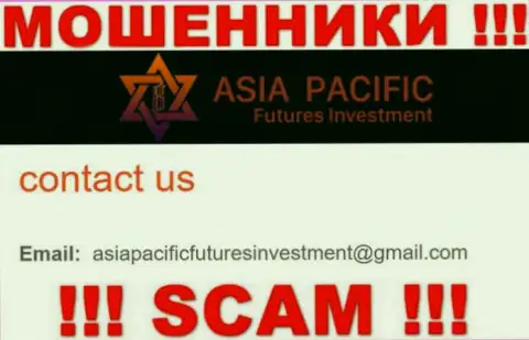Е-мейл обманщиков Азия Пацифик Футурес Инвестмент