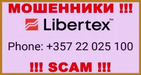 Не поднимайте телефон, когда названивают неизвестные, это могут оказаться internet мошенники из конторы Либертекс