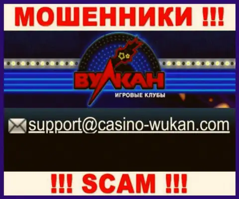 Адрес почты internet обманщиков Казино Вулкан, который они показали на своем официальном веб-ресурсе