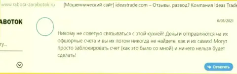 БУДЬТЕ ОЧЕНЬ БДИТЕЛЬНЫ ! На просторах internet сети орудуют аферисты Ideas Trade - комментарий