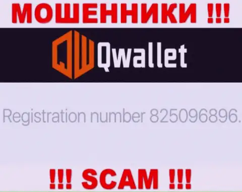 Контора QWallet Co представила свой регистрационный номер на официальном сайте - 825096896