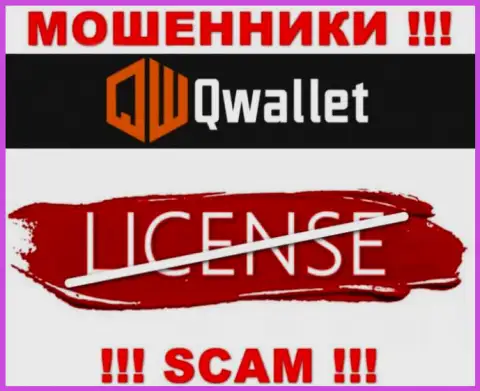 У мошенников Q Wallet на интернет-сервисе не показан номер лицензии конторы !!! Будьте очень внимательны