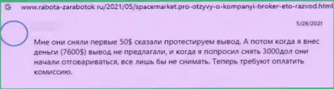 Space Market финансовые активы выводить отказываются, поберегите свои сбережения, отзыв клиента