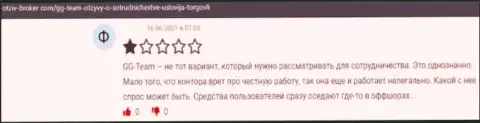 Отзыв лоха, который перечислил денежные средства кидалам из конторы GG Team, а в конечном итоге его облапошили