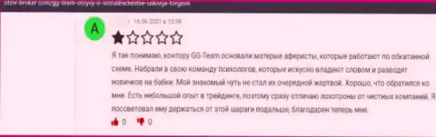 В компании GG-Team Com промышляют надувательством клиентов - это КИДАЛЫ ! (отзыв)