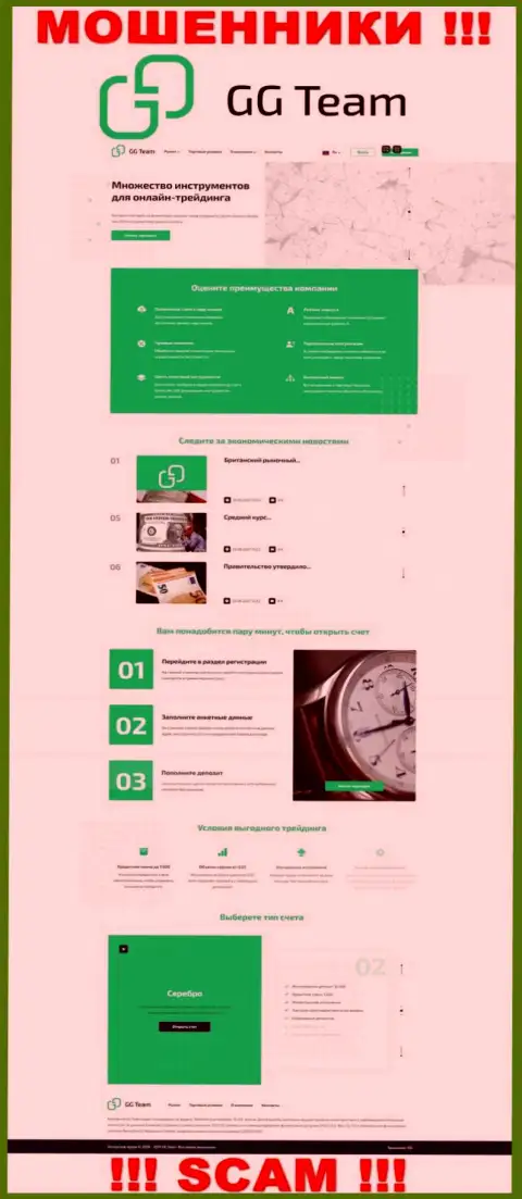 Web-портал мошенников GG Team - это стопроцентный разводняк своих клиентов