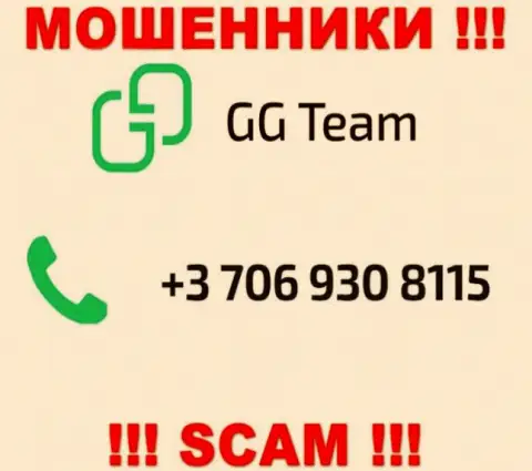 Помните, что мошенники из организации GG-Team Com звонят своим клиентам с разных номеров телефонов