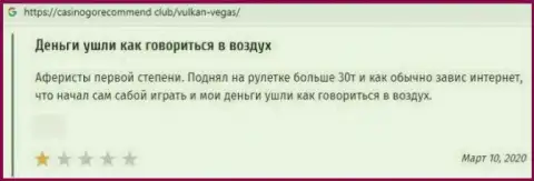 Ворюги Вулкан Вегас лишают средств собственных доверчивых клиентов, в связи с чем не взаимодействуйте с ними (реальный отзыв)