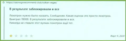 VulkanVegas - это КИДАЛЫ !!! Работа с которыми может закончиться отжатием денежных активов - отзыв