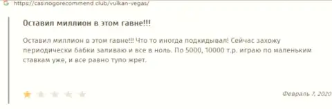 Сохраните свои кровно нажитые, не работайте с ВулканВегас - отзыв лишенного денег доверчивого клиента