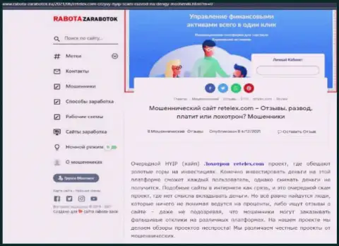 Обзор scam-компании Ретелекс Ком - это ЛОХОТРОНЩИКИ !!!