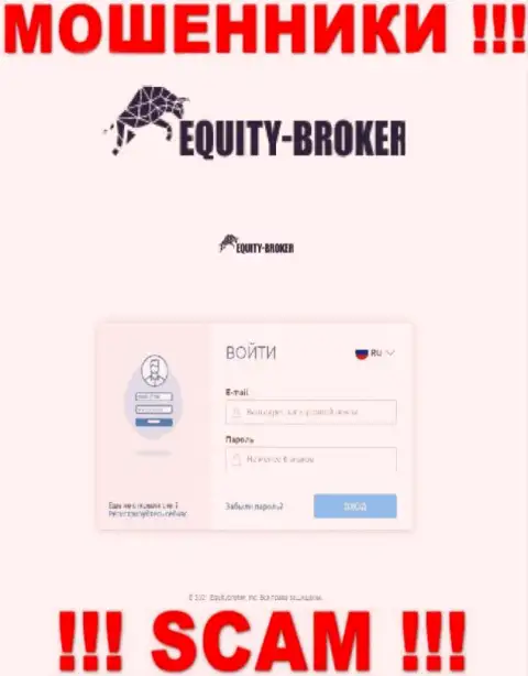 Портал жульнической конторы Equity-Broker Cc - Equity-Broker Cc