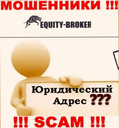Не попадите в лапы мошенников Equity Broker - скрывают информацию об юридическом адресе регистрации