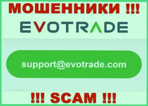 Не нужно общаться через e-mail с конторой Evo Trade - это ВОРЮГИ !