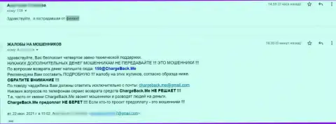 Жалоба обманутого реального клиента в адрес интернет-мошенников Финамт