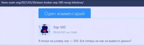 Не верьте мошенникам СНП 500, разведут и моргнуть глазом не успеете - достоверный отзыв