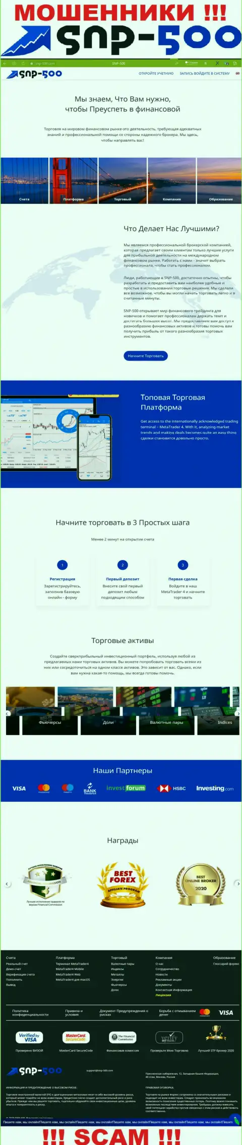 Внешний вид официального информационного сервиса жульнической компании SNP500