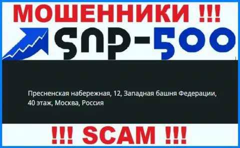 На официальном интернет-ресурсе СНПи 500 расположен левый адрес регистрации - это ШУЛЕРА !!!