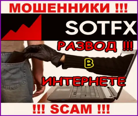 Обещание получить доход, имея дело с брокером SotFX Com - это РАЗВОДНЯК !!! БУДЬТЕ ОСТОРОЖНЫ ОНИ ВОРЫ