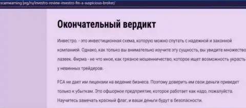 Investro - это контора, которая зарабатывает на отжатии средств реальных клиентов (обзор мошеннических уловок)