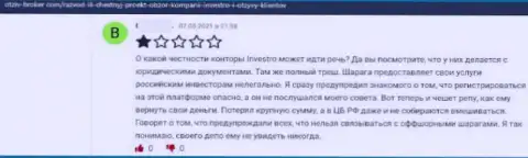 Совместно работать с компанией Investro не советуем, профукаете абсолютно все свои вложенные средства - отзыв