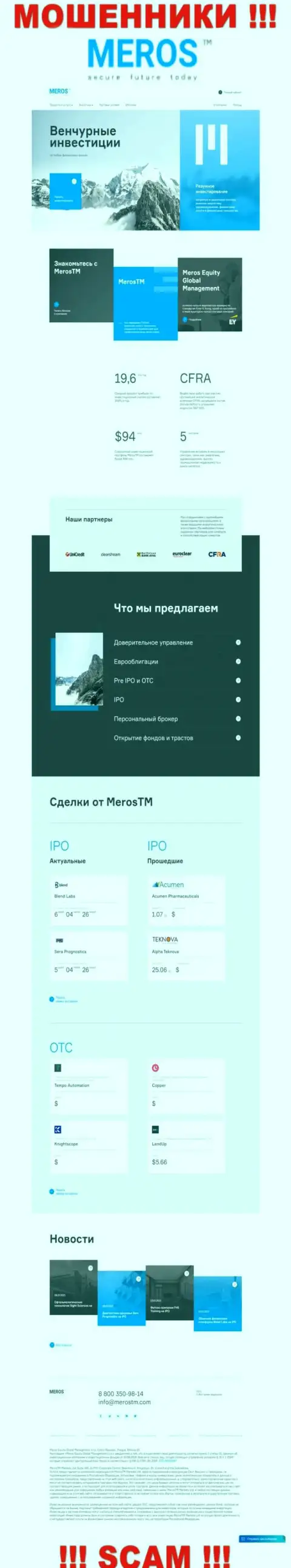 Разбор официального сайта мошенников МеросТМ