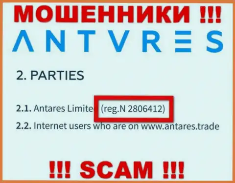 Антарес Лтд интернет мошенников АнтаресТрейд зарегистрировано под этим номером - 2806412