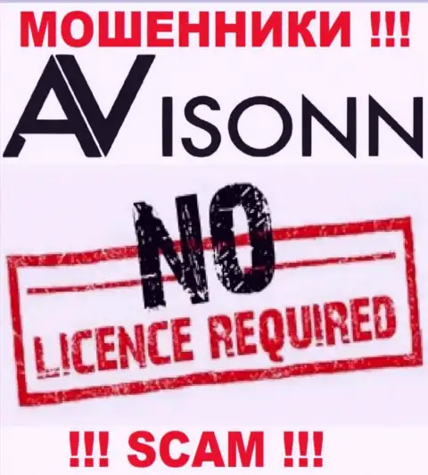 Лицензию га осуществление деятельности обманщикам не выдают, именно поэтому у internet махинаторов Avisonn Com ее нет