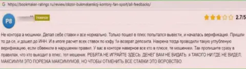 Автор данного честного отзыва написал, что компания FanSport - это МОШЕННИКИ !