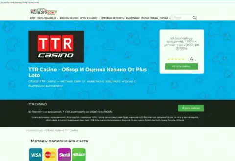 Советуем обходить TTR Casino стороной, с этой организацией вы не заработаете ни копейки (статья с обзором)