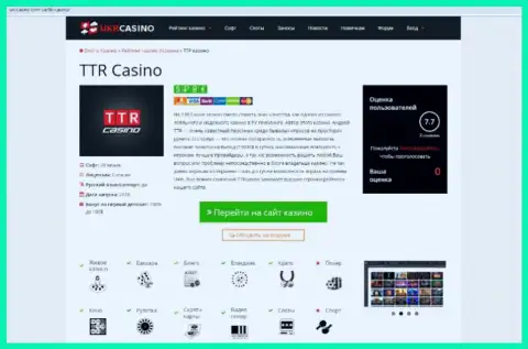 TTRCasino НАКАЛЫВАЮТ ! Примеры противозаконных комбинаций