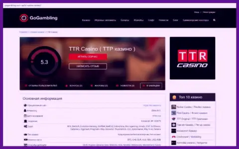 TTR Casino - это ОБМАН !!! В котором клиентов разводят на деньги (обзор организации)