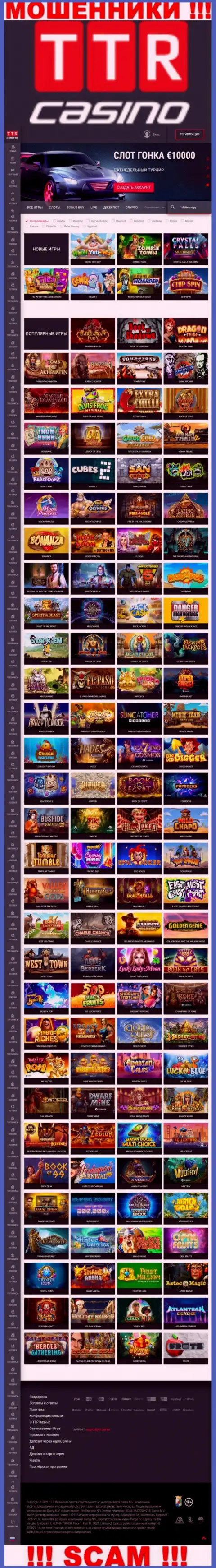 Сайт мошенников TTR Casino - TTR Casino ловушка для наивных людей