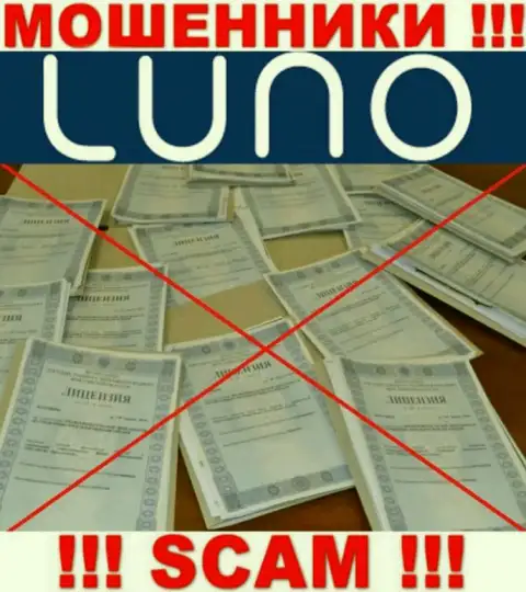 Сведений о лицензии конторы Luno на ее официальном сайте НЕТ