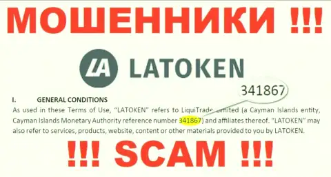 Держитесь как можно дальше от организации Latoken, скорее всего с ненастоящим номером регистрации - 341867