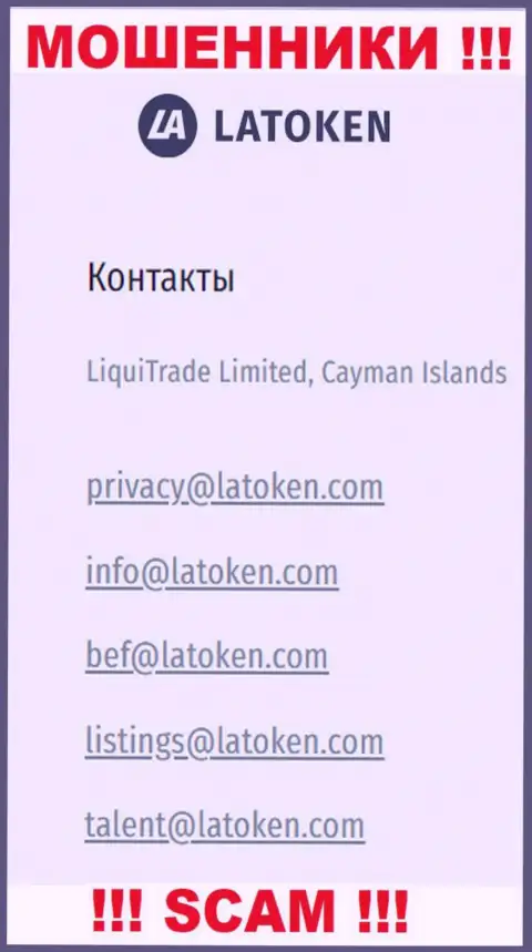 Почта аферистов Latoken Com, которая была найдена на их сайте, не пишите, все равно лишат денег