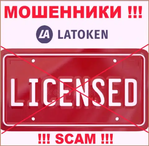 Latoken Com не имеют лицензию на ведение своего бизнеса - это еще одни internet мошенники