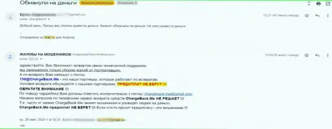 Жалоба клиента, который стал очередной жертвой противоправных уловок FiaNit