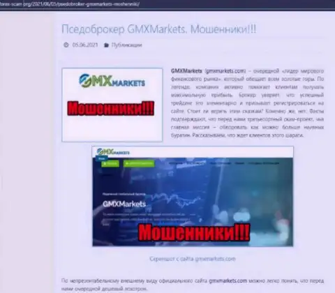 Советуем обходить GMXMarkets десятой дорогой, с указанной компанией Вы не сумеете заработать (обзорная статья)