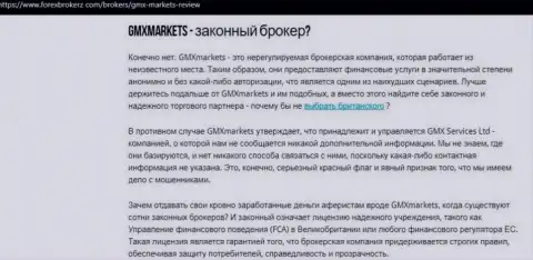 Об перечисленных в GMXMarkets финансовых средствах можете и не думать, воруют все (обзор мошеннических комбинаций)