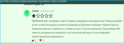 Ворюги из ГМХ Маркетс обещают хороший заработок, а в результате ОБВОРОВЫВАЮТ ! (отзыв)