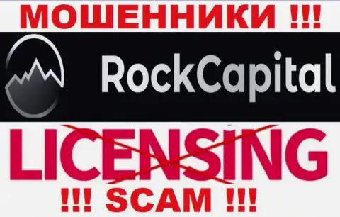 Сведений о лицензии Rock Capital у них на веб-портале не предоставлено - это ОБМАН !!!