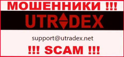 Не пишите на е-майл UTradex - это мошенники, которые прикарманивают депозиты своих клиентов