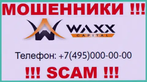 Аферисты из Waxx Capital звонят с разных телефонных номеров, БУДЬТЕ ОЧЕНЬ ВНИМАТЕЛЬНЫ !