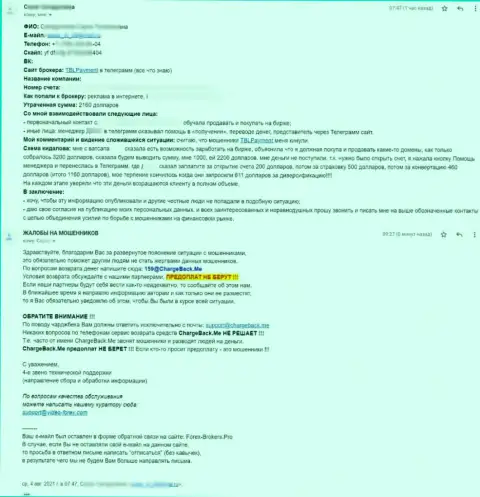 Стоит держаться от ТБЛ Пеймент подальше - мнение клиента этой компании