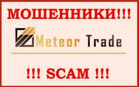 Meteor Trade - это МОШЕННИКИ !!! Работать совместно крайне опасно !!!