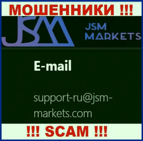 Указанный адрес электронной почты кидалы JSM Markets предоставляют на своем официальном сайте