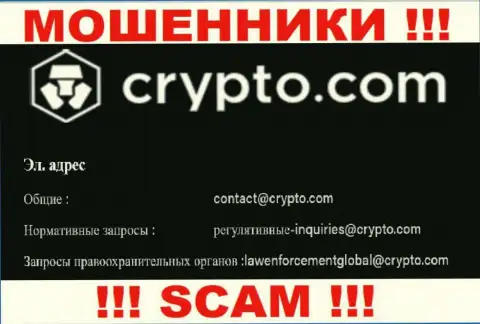 Не отправляйте письмо на адрес электронного ящика Crypto Com - это шулера, которые присваивают вложенные деньги людей