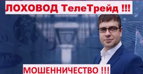 Богдан Терзи грязный пиарщик мошенников ТелеТрейд Орг